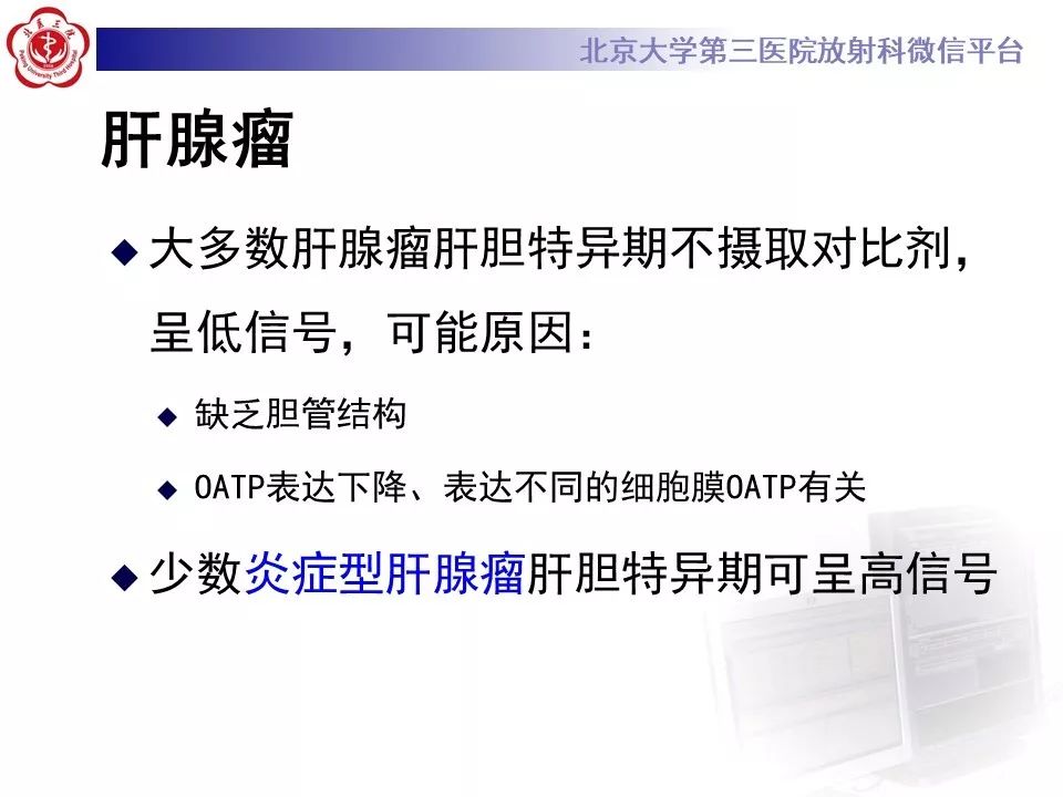 影像PPT - 【PPT】肝胆特异性对比剂的临床应用—肝局灶性病变-25