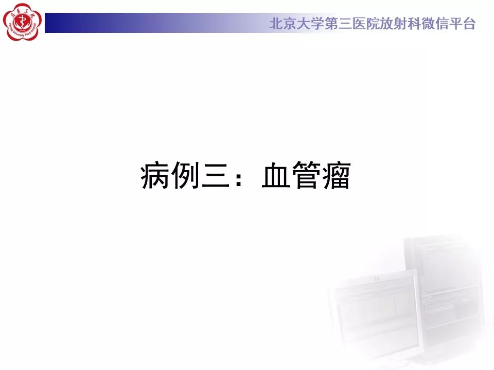 影像PPT - 【PPT】肝胆特异性对比剂的临床应用—肝局灶性病变-27