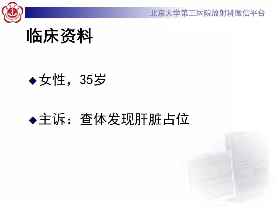 影像PPT - 【PPT】肝胆特异性对比剂的临床应用—肝局灶性病变-28