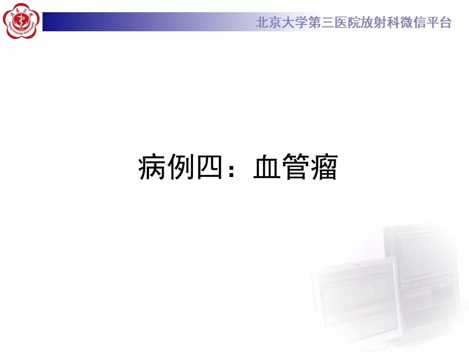 影像PPT - 【PPT】肝胆特异性对比剂的临床应用—肝局灶性病变-32