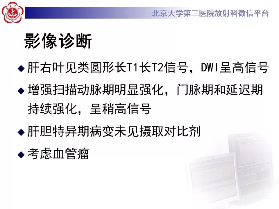 影像PPT - 【PPT】肝胆特异性对比剂的临床应用—肝局灶性病变-36
