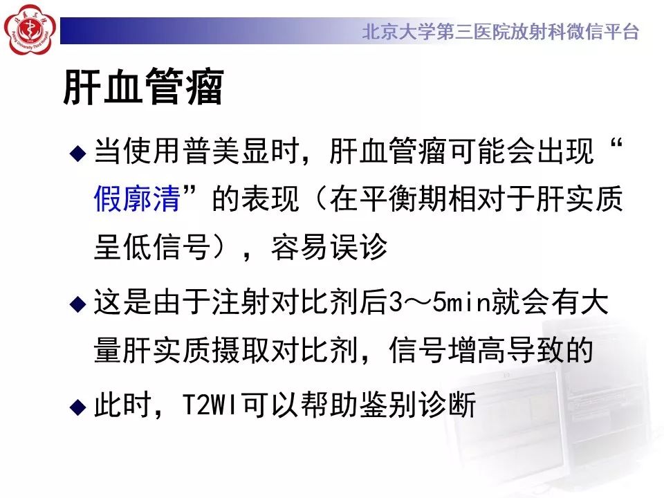 影像PPT - 【PPT】肝胆特异性对比剂的临床应用—肝局灶性病变-37