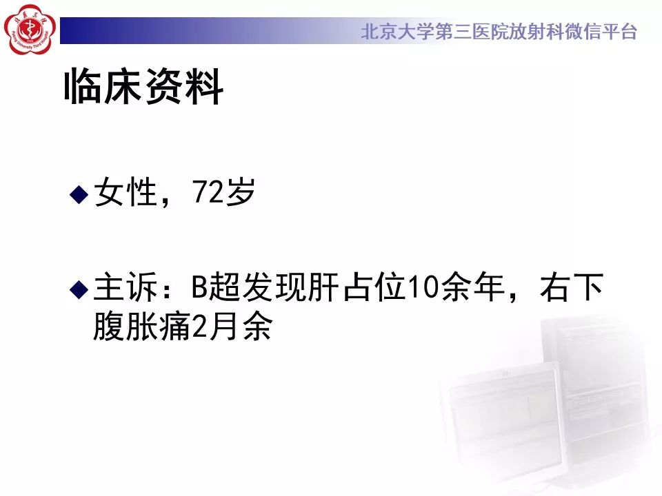 影像PPT - 【PPT】肝胆特异性对比剂的临床应用—肝局灶性病变-40