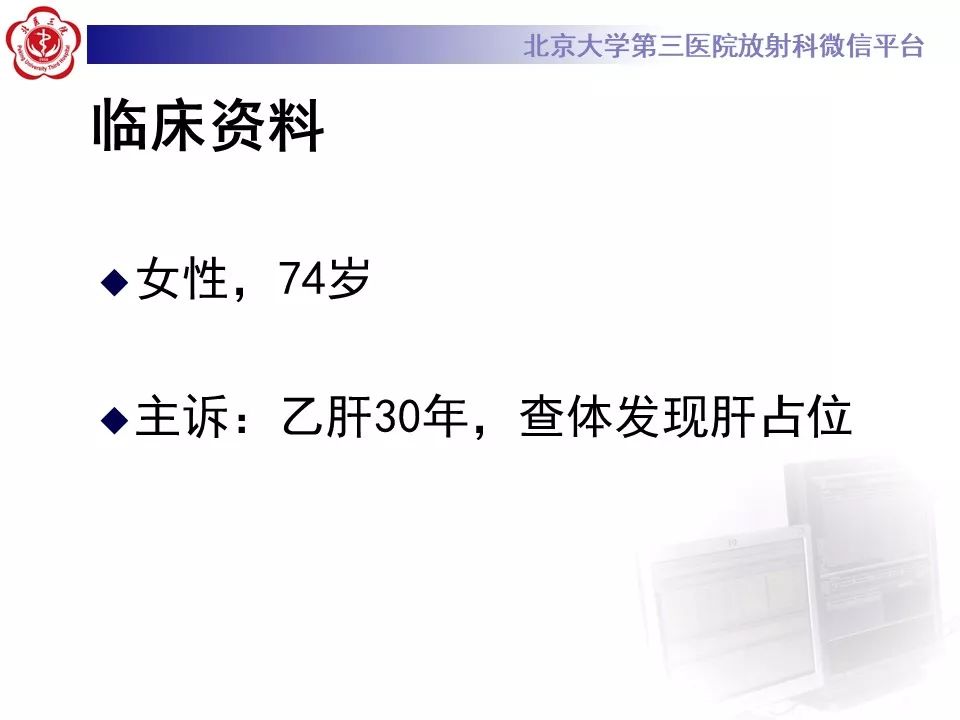 影像PPT - 【PPT】肝胆特异性对比剂的临床应用—肝局灶性病变-46