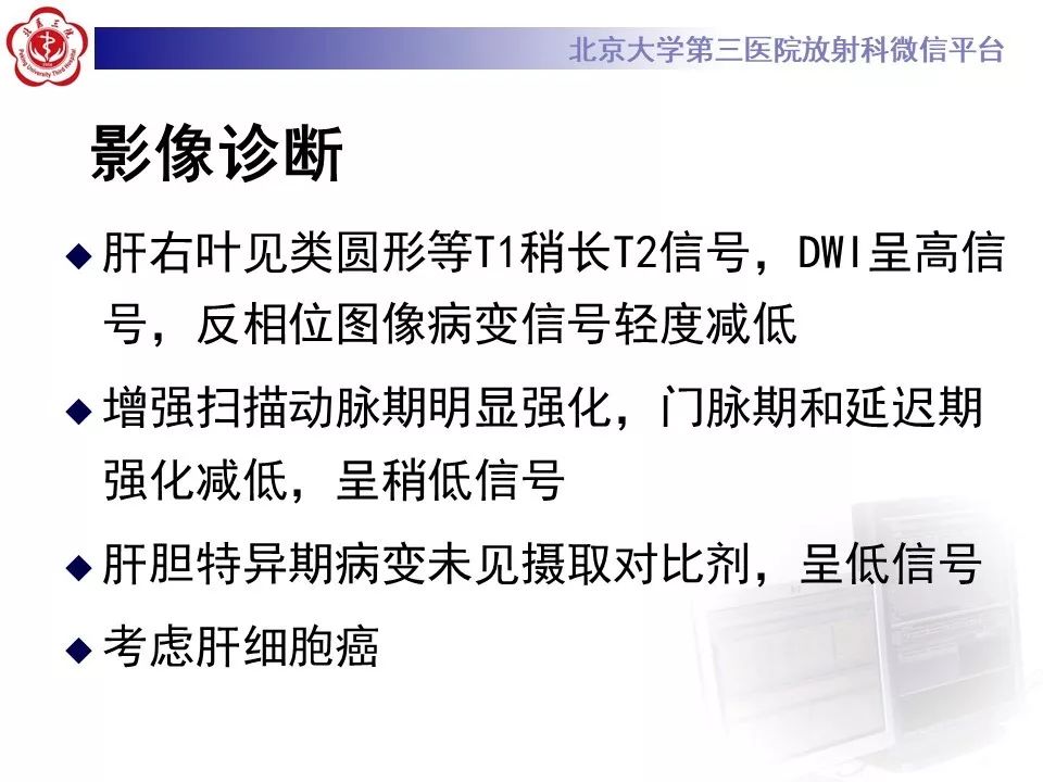 影像PPT - 【PPT】肝胆特异性对比剂的临床应用—肝局灶性病变-49