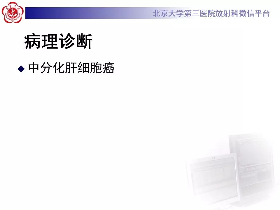 影像PPT - 【PPT】肝胆特异性对比剂的临床应用—肝局灶性病变-50