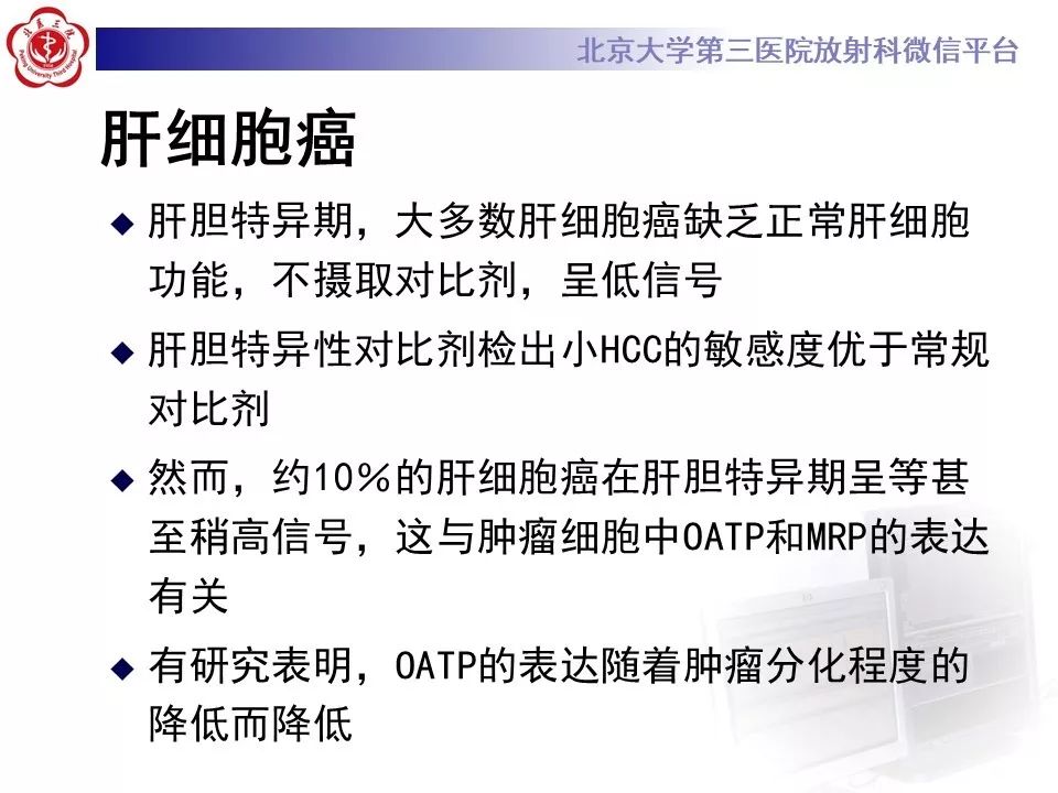 影像PPT - 【PPT】肝胆特异性对比剂的临床应用—肝局灶性病变-51
