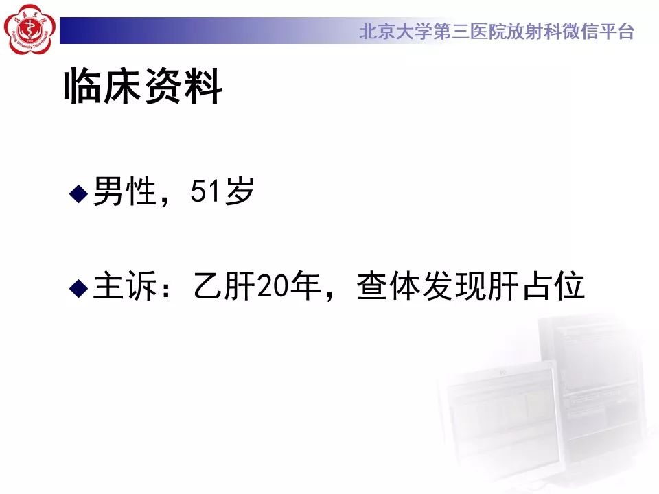 影像PPT - 【PPT】肝胆特异性对比剂的临床应用—肝局灶性病变-53