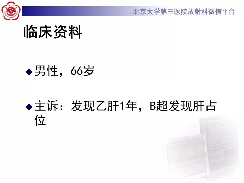 影像PPT - 【PPT】肝胆特异性对比剂的临床应用—肝局灶性病变-60