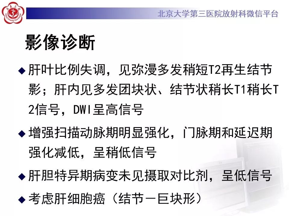 影像PPT - 【PPT】肝胆特异性对比剂的临床应用—肝局灶性病变-64
