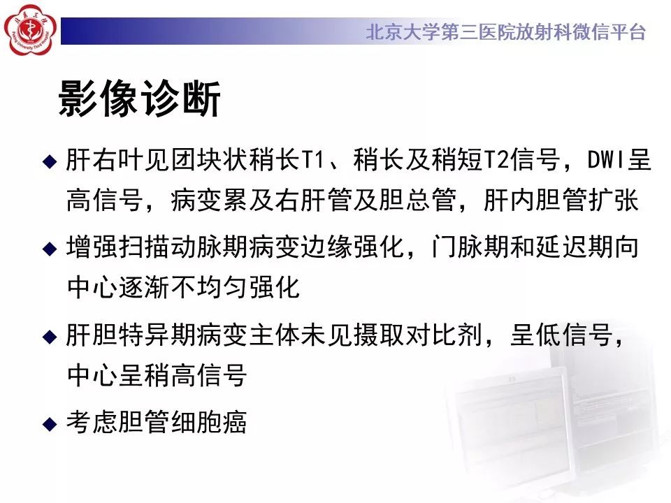 影像PPT - 【PPT】肝胆特异性对比剂的临床应用—肝局灶性病变-69