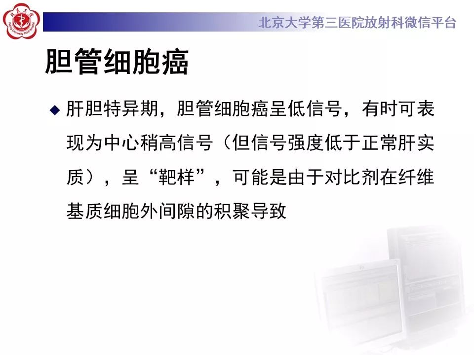 影像PPT - 【PPT】肝胆特异性对比剂的临床应用—肝局灶性病变-70