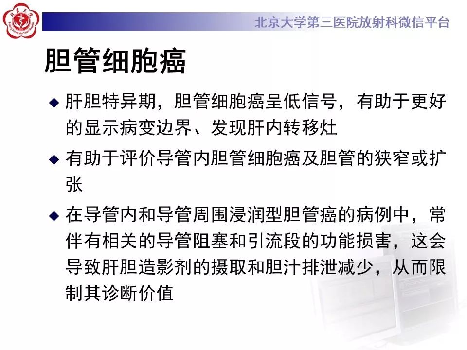 影像PPT - 【PPT】肝胆特异性对比剂的临床应用—肝局灶性病变-71