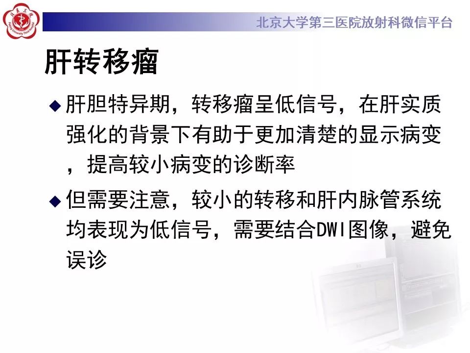 影像PPT - 【PPT】肝胆特异性对比剂的临床应用—肝局灶性病变-80