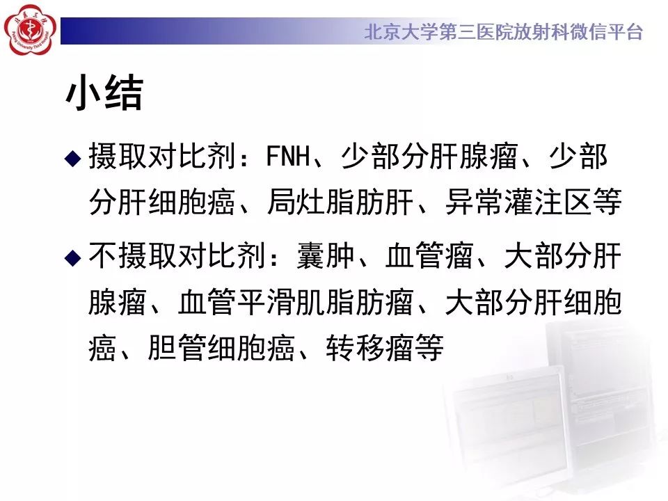 影像PPT - 【PPT】肝胆特异性对比剂的临床应用—肝局灶性病变-81