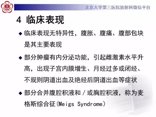 影像PPT - 【病例】卵巢卵泡膜细胞瘤1例MR-15