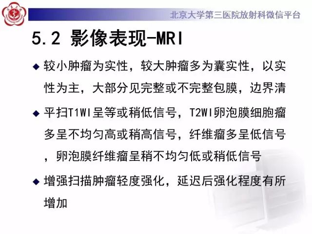 影像PPT - 【病例】卵巢卵泡膜细胞瘤1例MR-17