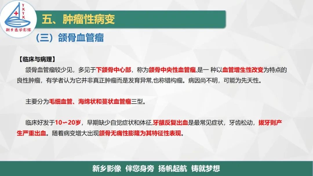 影像PPT - 【PPT】医学影像诊断学教材解读—口腔颌面部疾病2-10