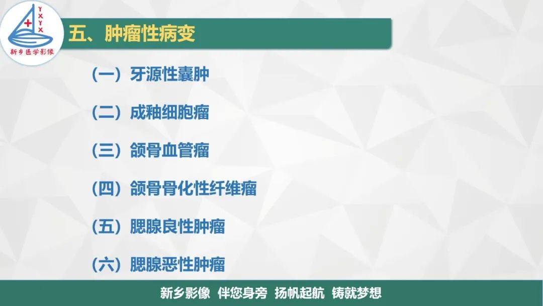 影像PPT - 【PPT】医学影像诊断学教材解读—口腔颌面部疾病2-2