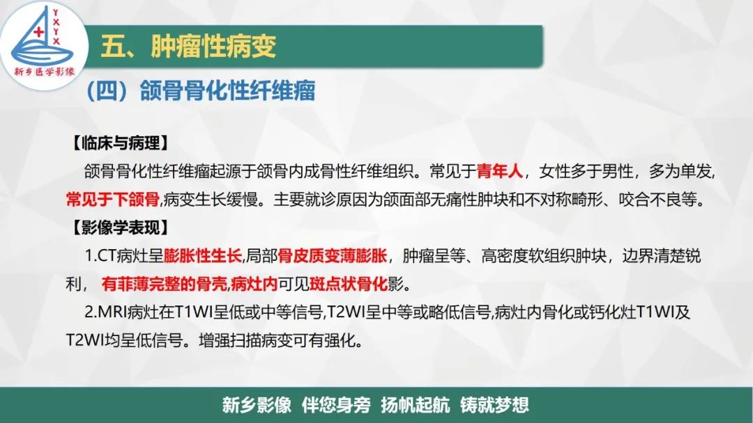 影像PPT - 【PPT】医学影像诊断学教材解读—口腔颌面部疾病2-12