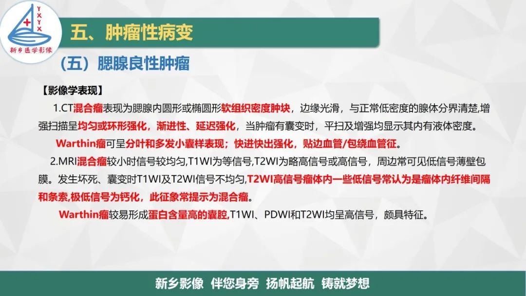 影像PPT - 【PPT】医学影像诊断学教材解读—口腔颌面部疾病2-16