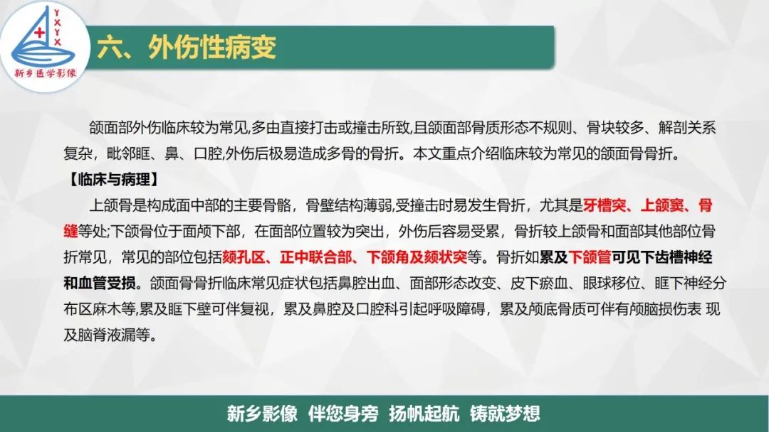 影像PPT - 【PPT】医学影像诊断学教材解读—口腔颌面部疾病2-26
