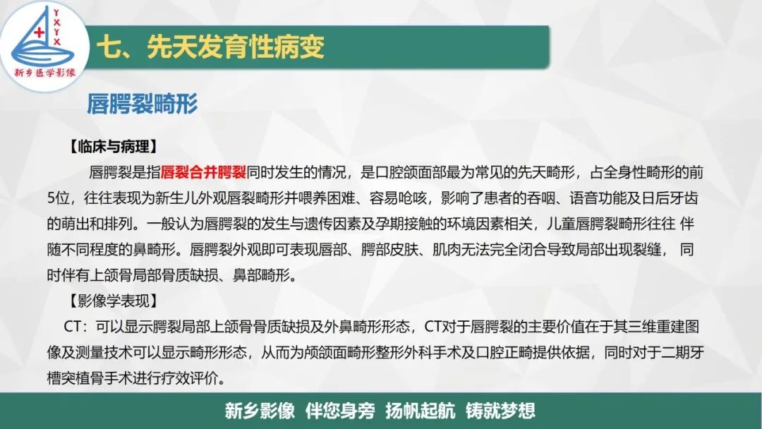 影像PPT - 【PPT】医学影像诊断学教材解读—口腔颌面部疾病2-28