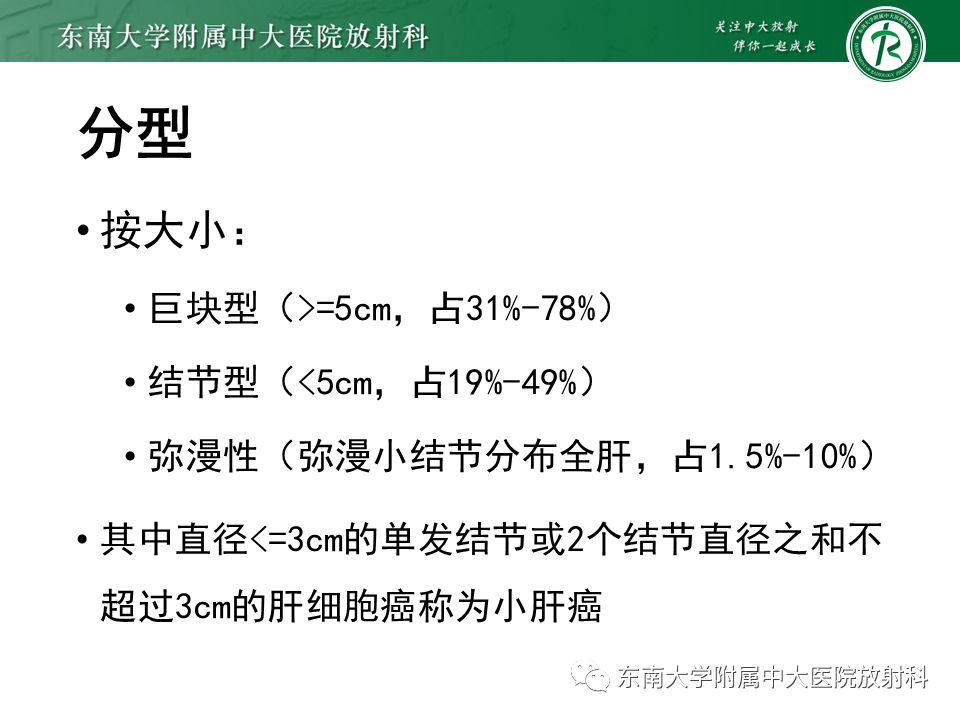 影像PPT - 【PPT】肝细胞癌（HCC）的影像-10