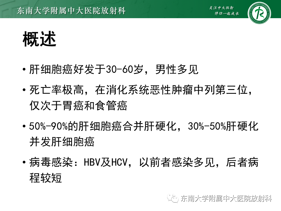 影像PPT - 【PPT】肝细胞癌（HCC）的影像-7