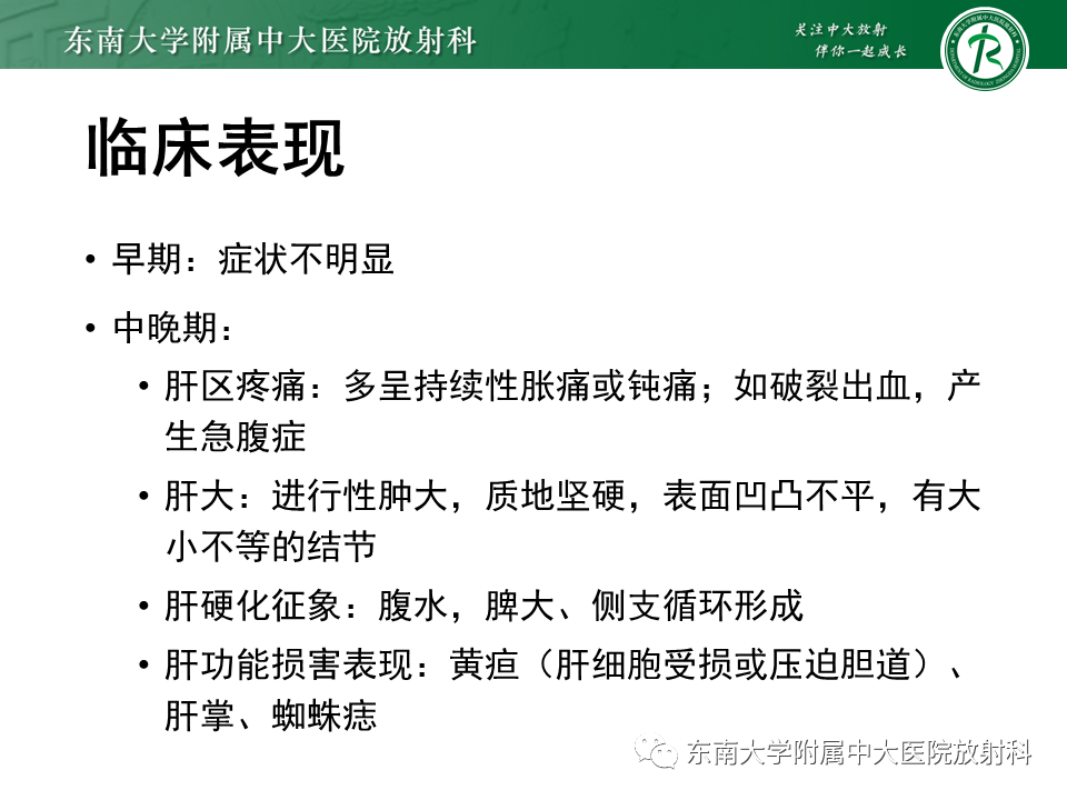 影像PPT - 【PPT】肝细胞癌（HCC）的影像-12