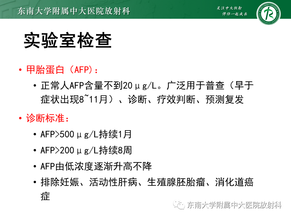影像PPT - 【PPT】肝细胞癌（HCC）的影像-13