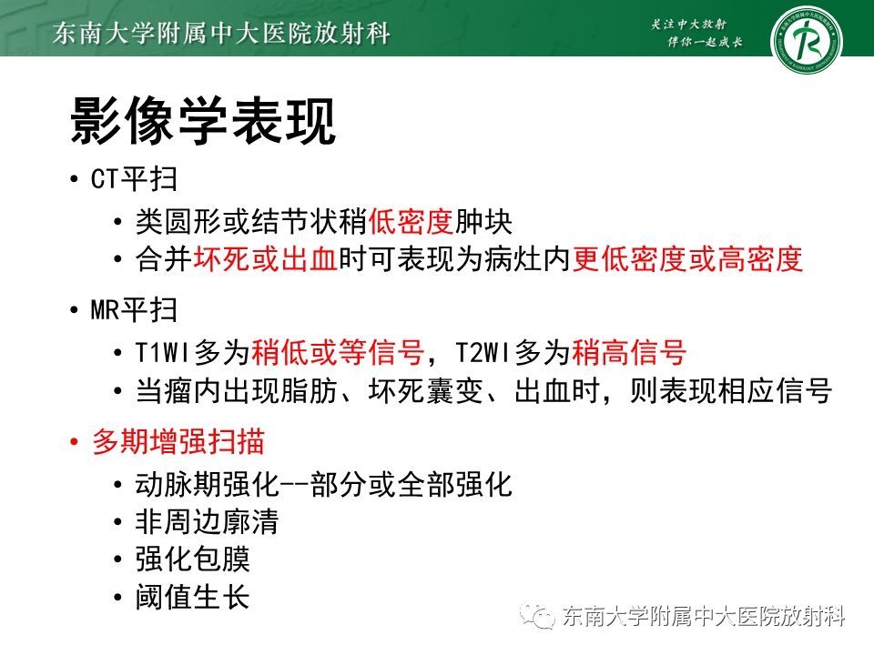 影像PPT - 【PPT】肝细胞癌（HCC）的影像-14