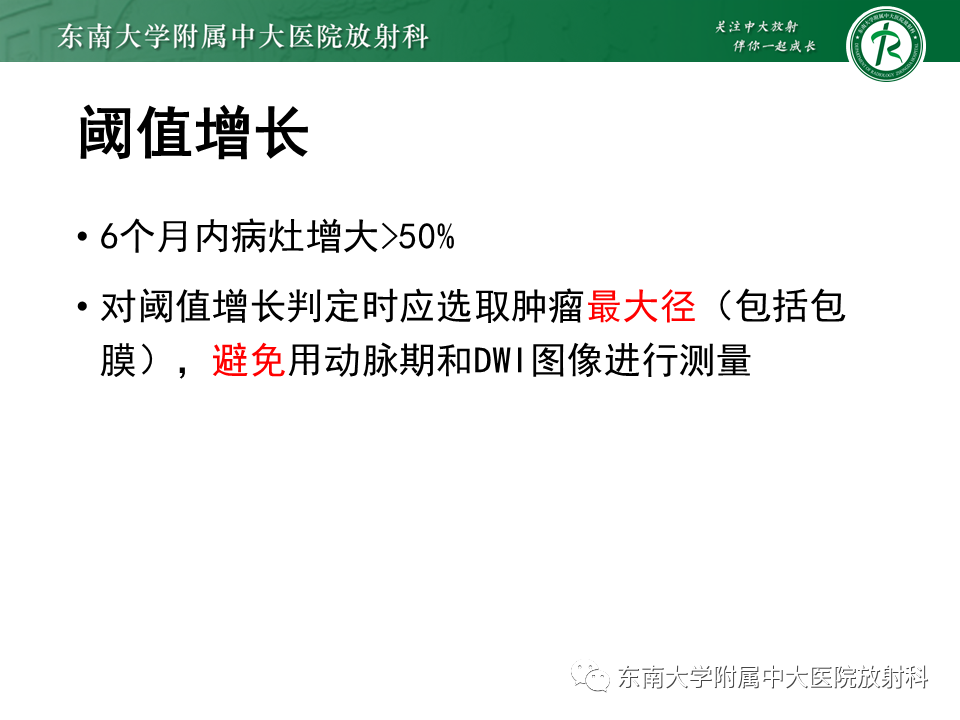 影像PPT - 【PPT】肝细胞癌（HCC）的影像-18