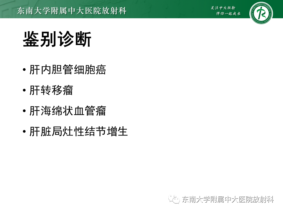 影像PPT - 【PPT】肝细胞癌（HCC）的影像-22
