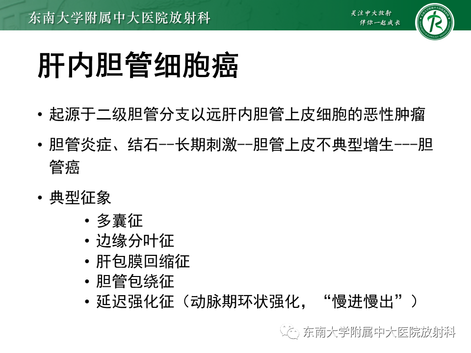 影像PPT - 【PPT】肝细胞癌（HCC）的影像-23