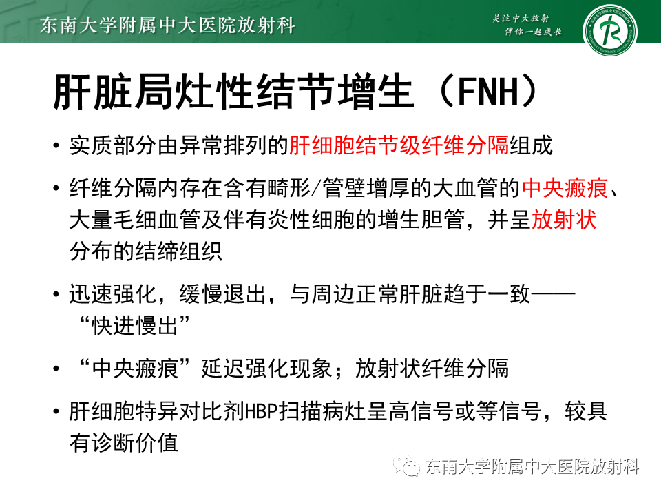 影像PPT - 【PPT】肝细胞癌（HCC）的影像-27