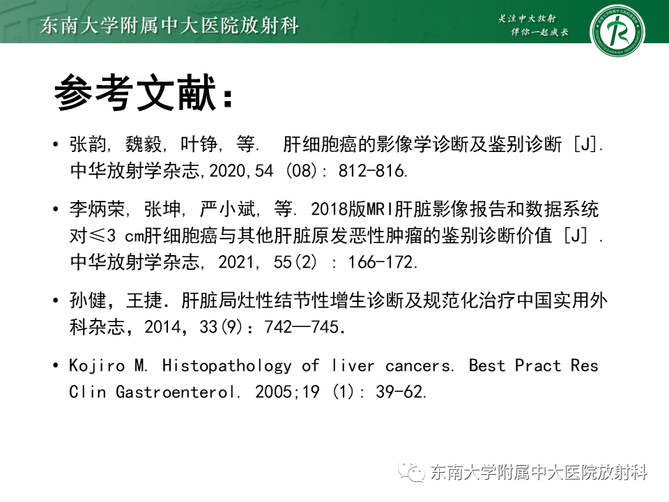 影像PPT - 【PPT】肝细胞癌（HCC）的影像-31