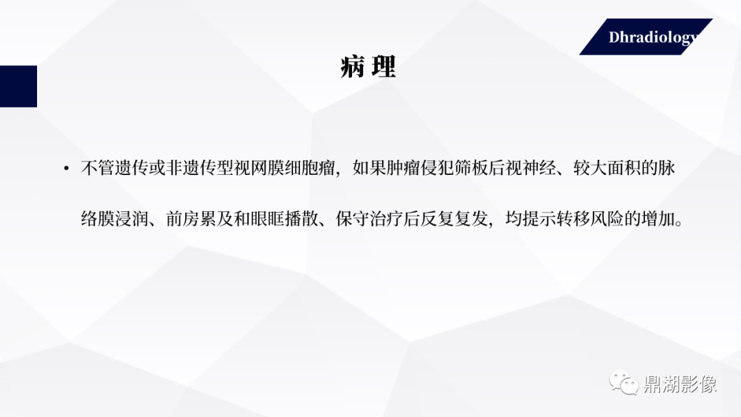 影像PPT - 【PPT】视网膜母细胞瘤影像诊断-7 影像PPT - 【PPT】视网膜母细胞瘤影像诊断-7