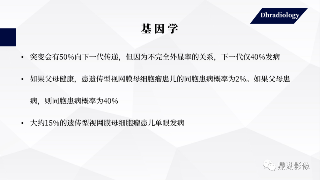 影像PPT - 【PPT】视网膜母细胞瘤影像诊断-10 影像PPT - 【PPT】视网膜母细胞瘤影像诊断-10