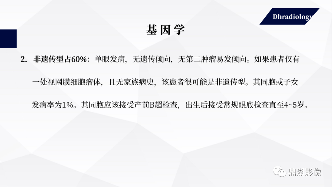 影像PPT - 【PPT】视网膜母细胞瘤影像诊断-11 影像PPT - 【PPT】视网膜母细胞瘤影像诊断-11