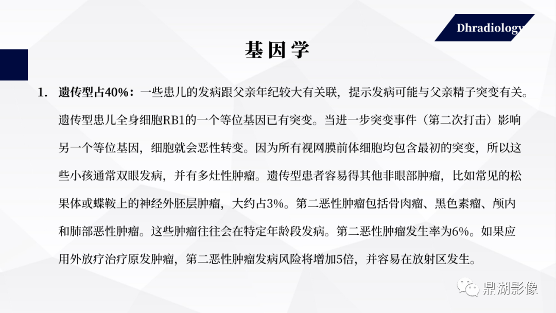 影像PPT - 【PPT】视网膜母细胞瘤影像诊断-9 影像PPT - 【PPT】视网膜母细胞瘤影像诊断-9