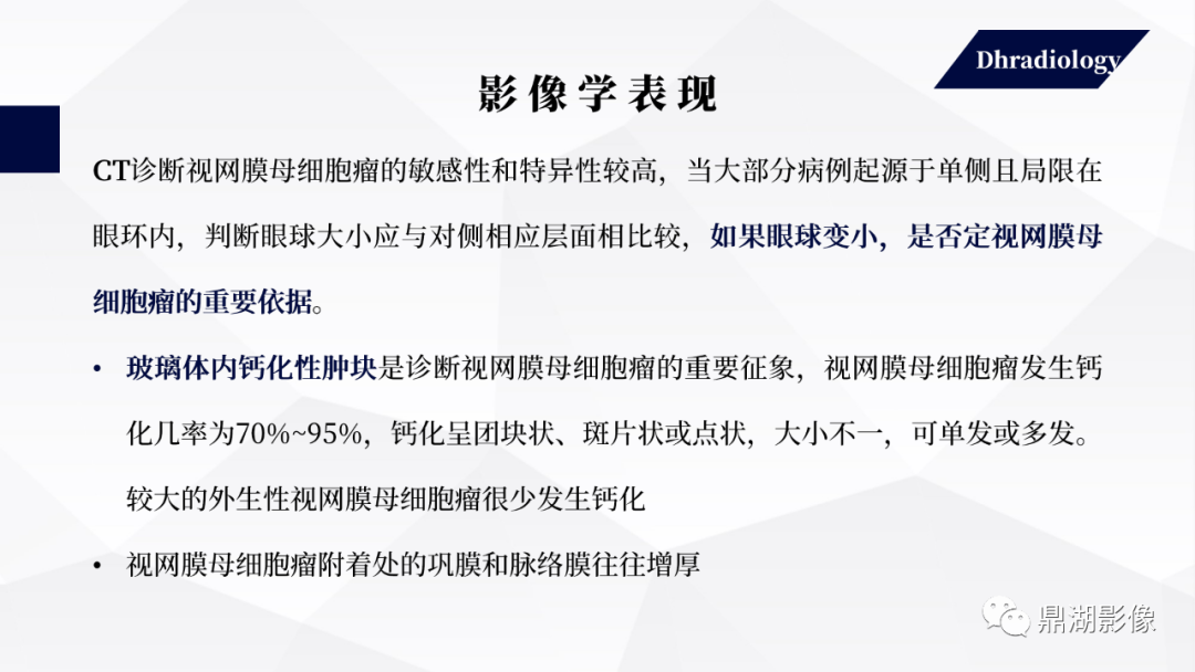 影像PPT - 【PPT】视网膜母细胞瘤影像诊断-15 影像PPT - 【PPT】视网膜母细胞瘤影像诊断-15
