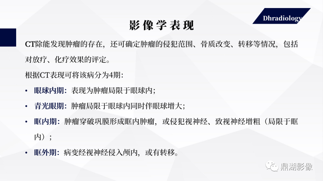 影像PPT - 【PPT】视网膜母细胞瘤影像诊断-17 影像PPT - 【PPT】视网膜母细胞瘤影像诊断-17