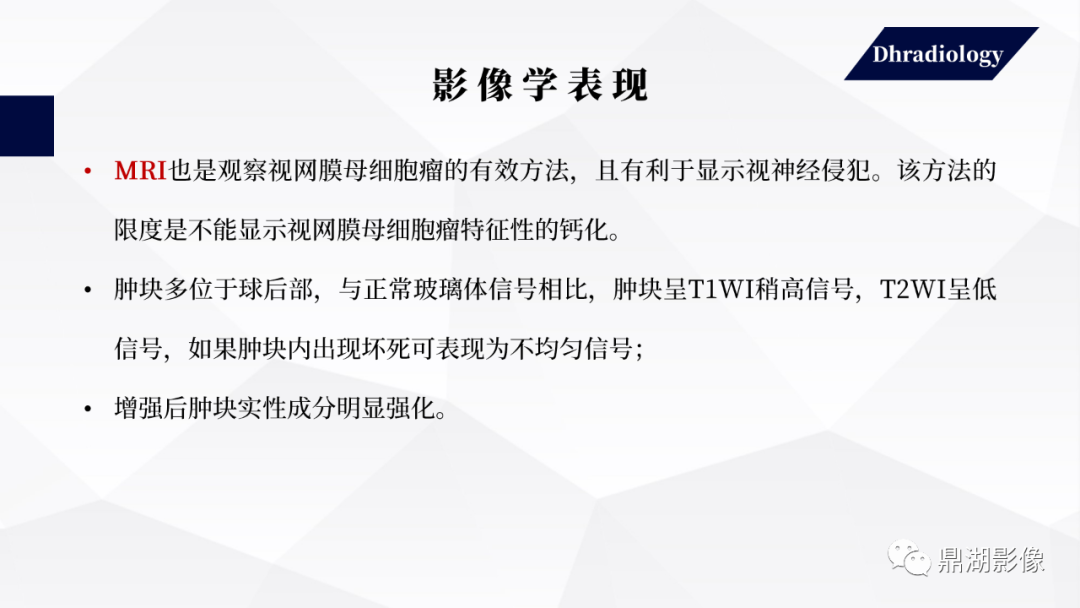 影像PPT - 【PPT】视网膜母细胞瘤影像诊断-18 影像PPT - 【PPT】视网膜母细胞瘤影像诊断-18