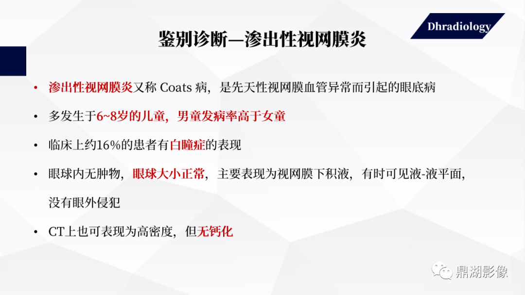 影像PPT - 【PPT】视网膜母细胞瘤影像诊断-21 影像PPT - 【PPT】视网膜母细胞瘤影像诊断-21