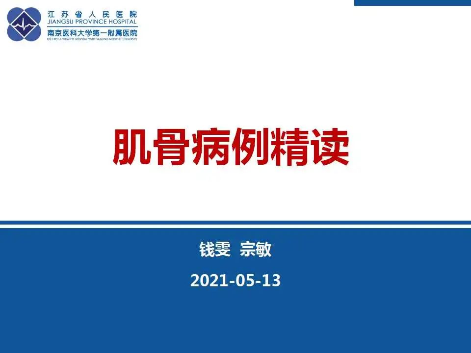 影像PPT - 【PPT】内生性软骨瘤-1