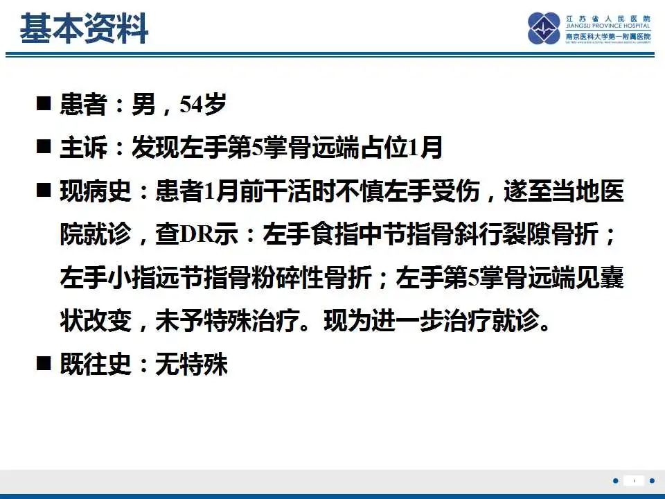 影像PPT - 【PPT】内生性软骨瘤-2
