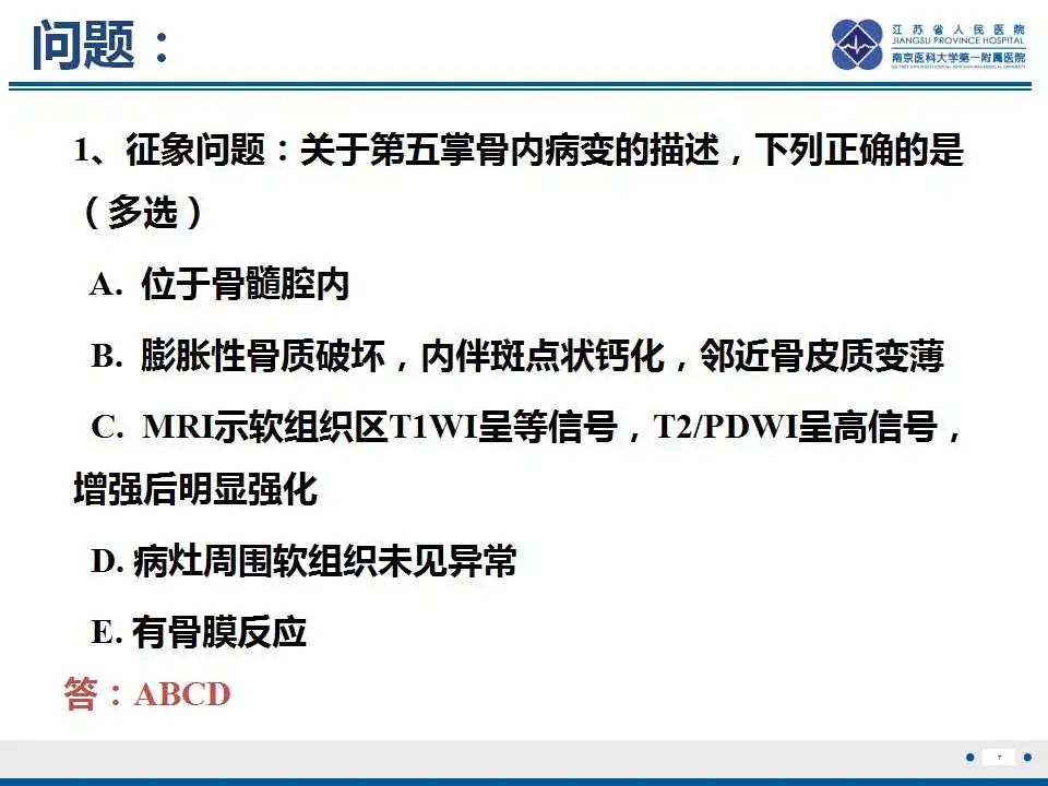 影像PPT - 【PPT】内生性软骨瘤-8