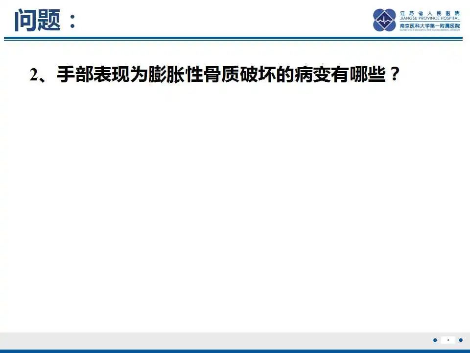 影像PPT - 【PPT】内生性软骨瘤-9