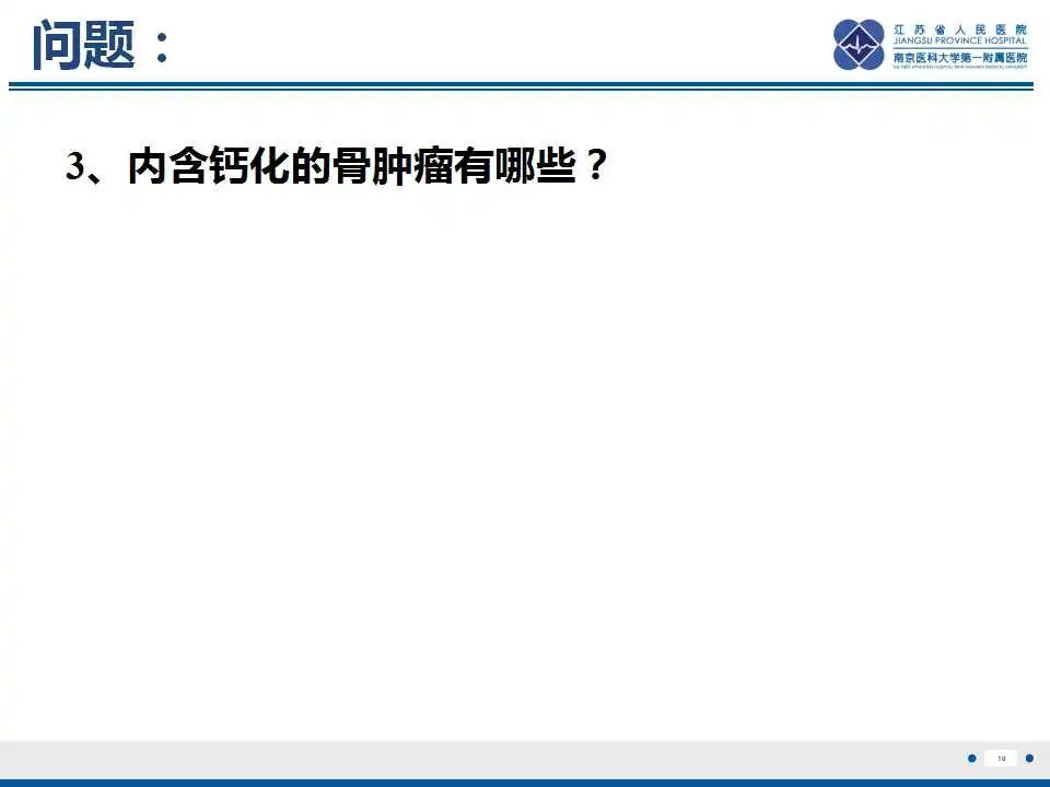 影像PPT - 【PPT】内生性软骨瘤-11